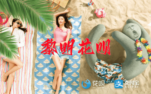 深入浅出花呗
